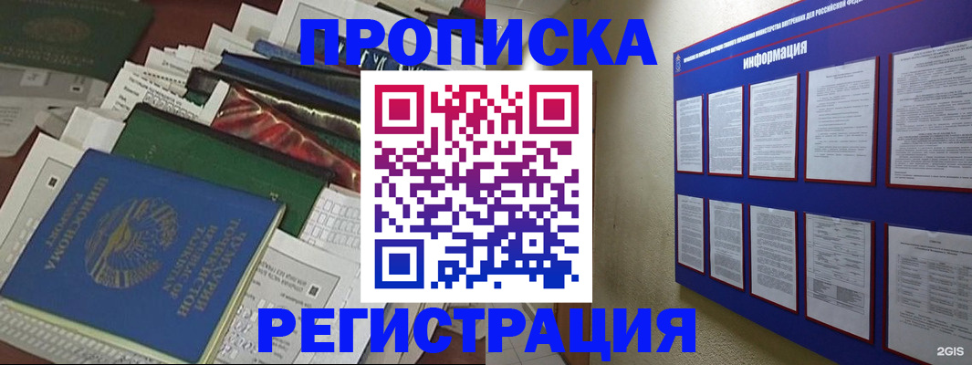 прописка ребенка в Бежецке