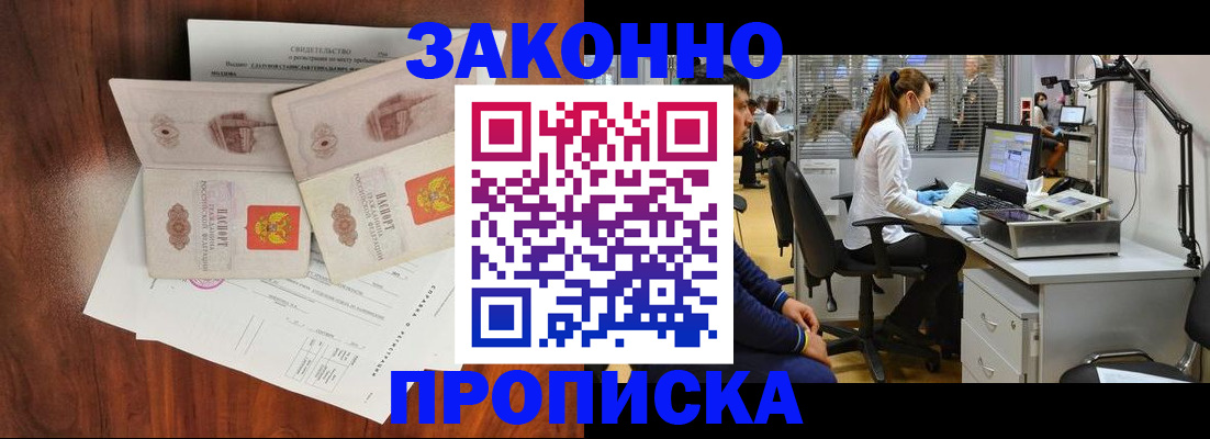 прописка от собственника в Бежецке
